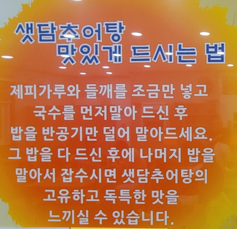 샛담추어탕 이미지