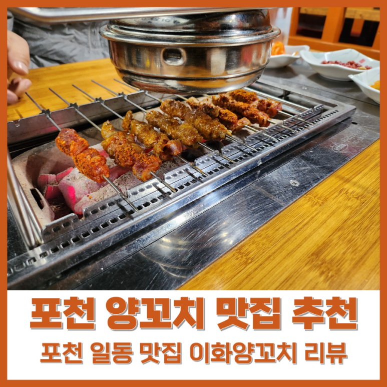 이화양꼬치 이미지