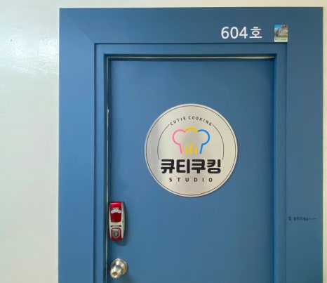 큐티쿠킹스튜디오 이미지