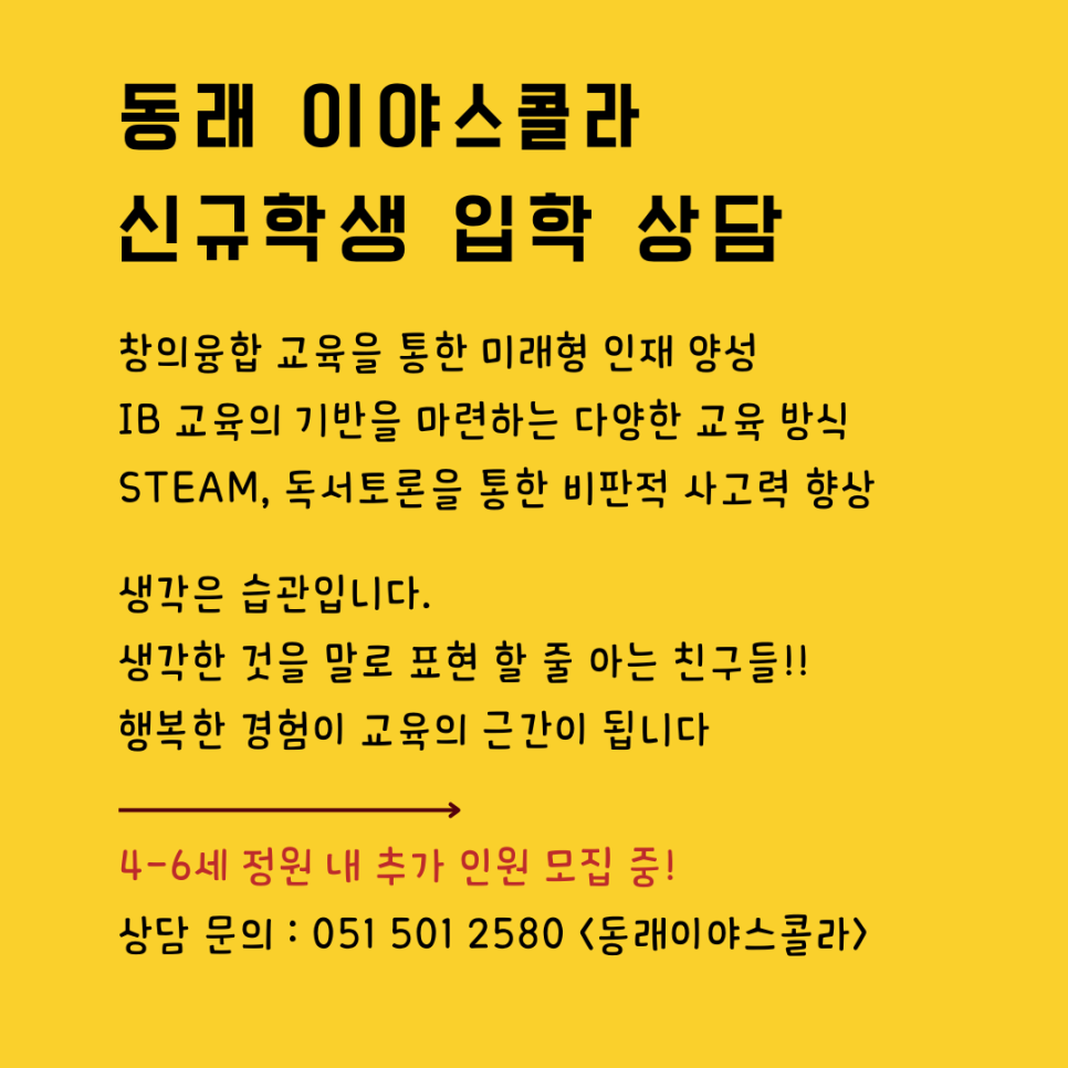동래이야스콜라 이미지