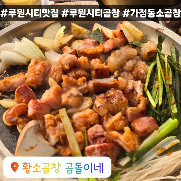 황소곱창곱돌이네 이미지