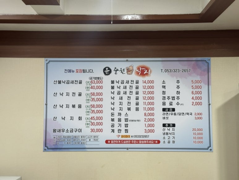 윤중원낙지 이미지