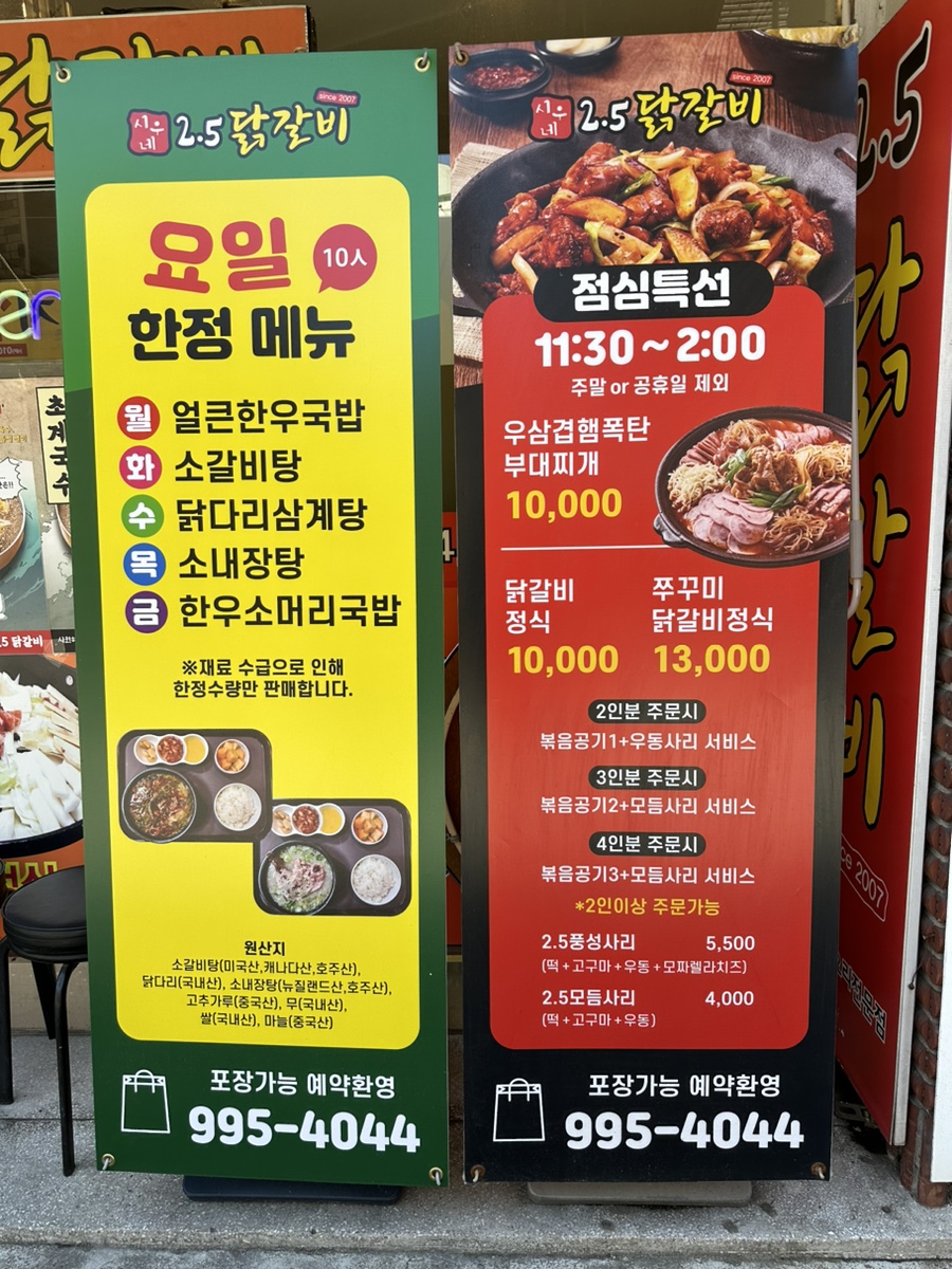 시우네2.5닭갈비 이미지