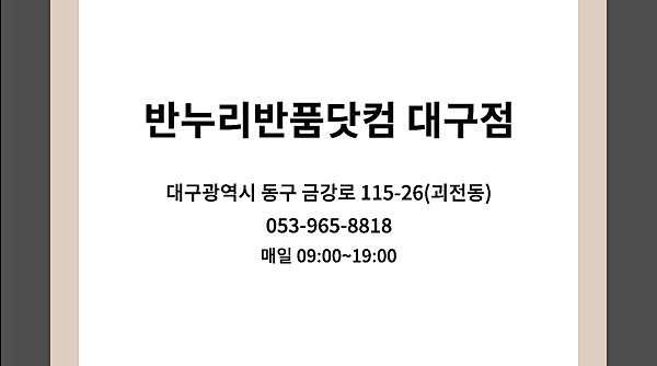 반누리반품닷컴 이미지