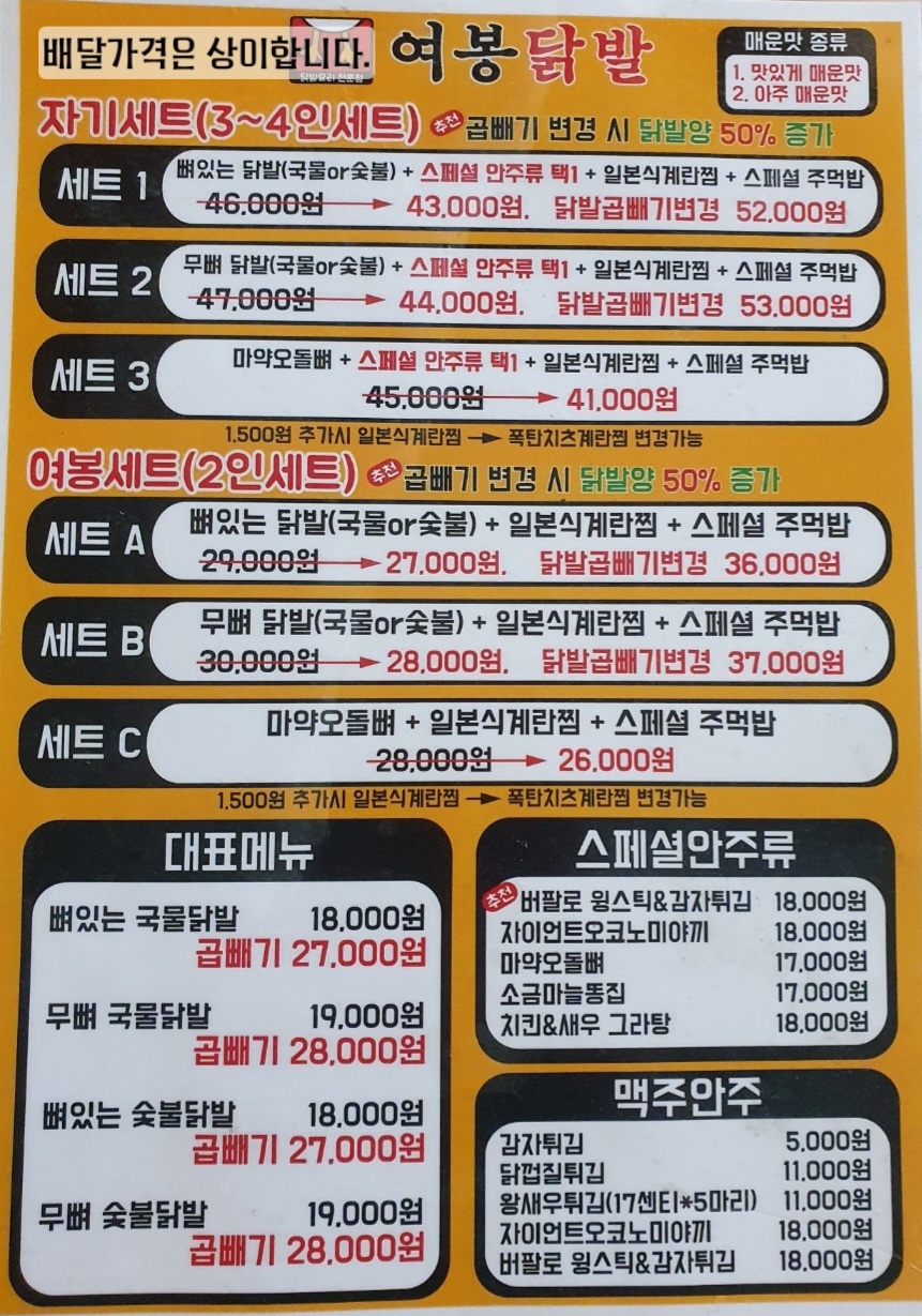 여봉닭발 이미지