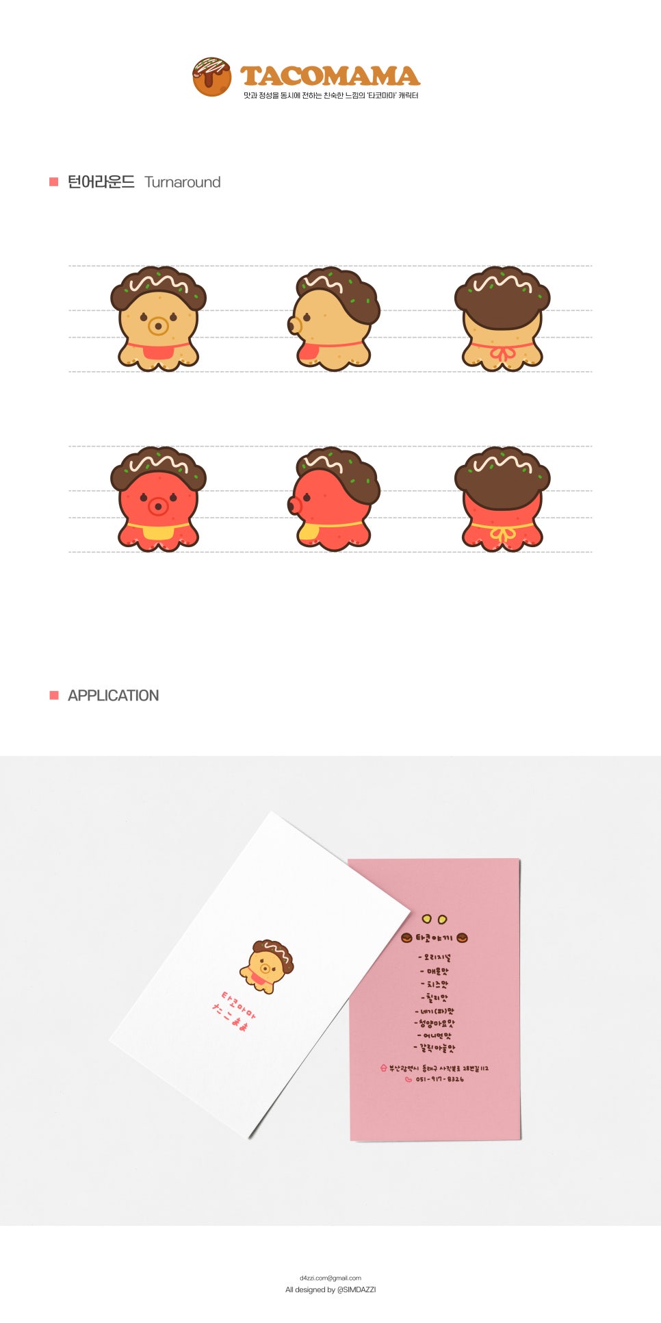 타코마마 이미지