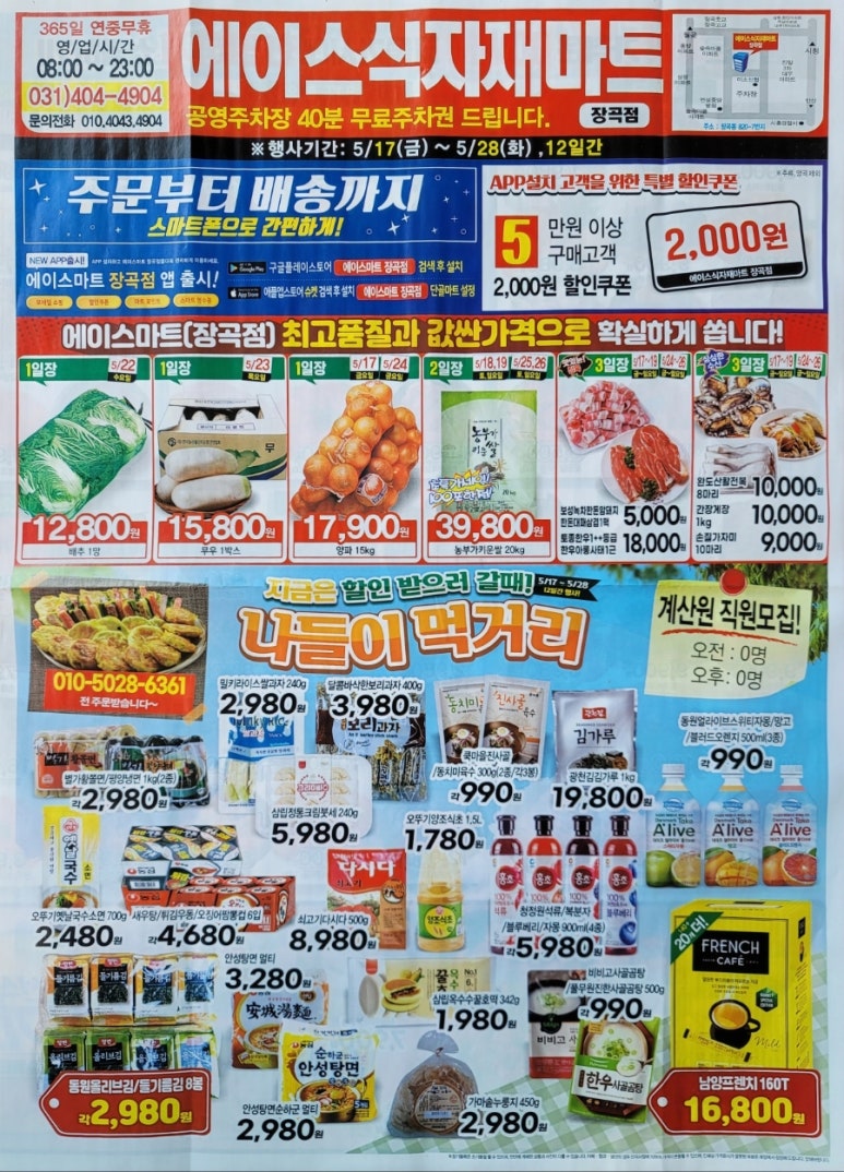 에이스식자재마트 이미지