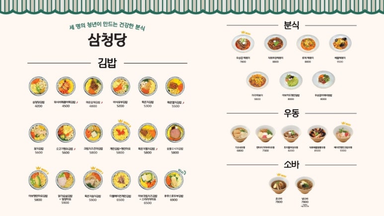삼청당경희대점 이미지