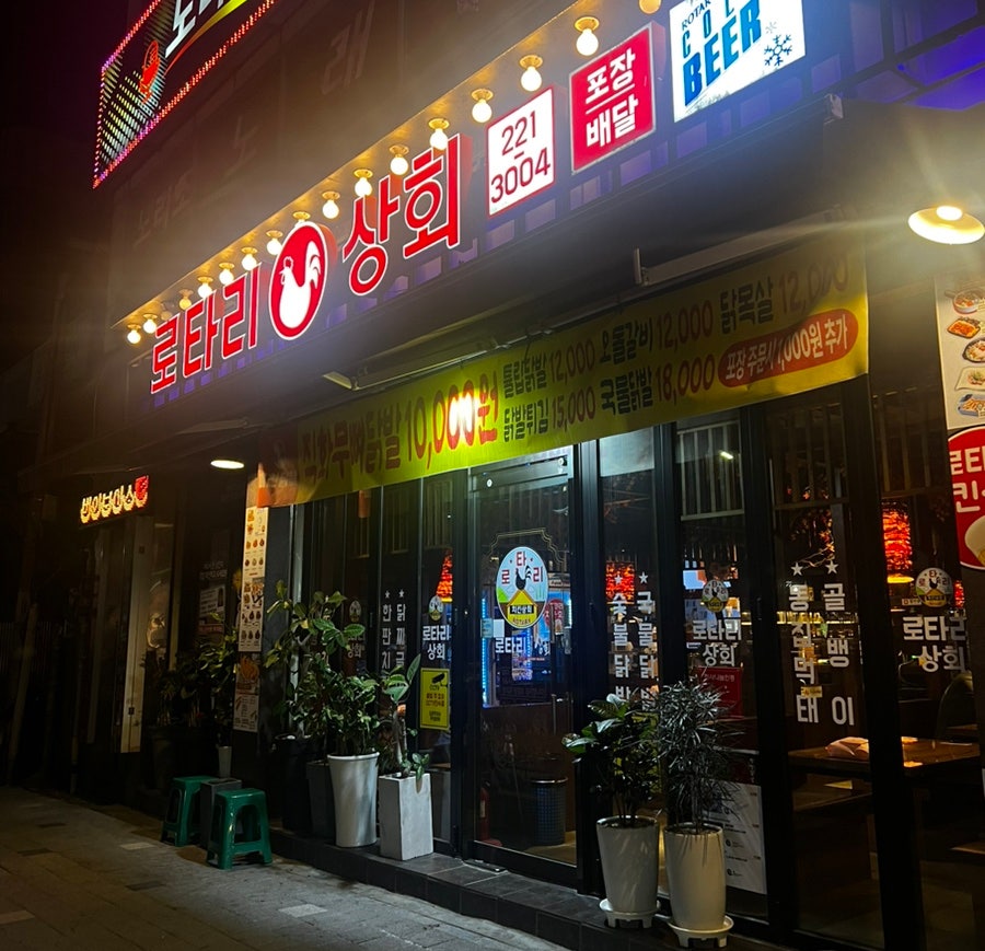 로타리상회 이미지