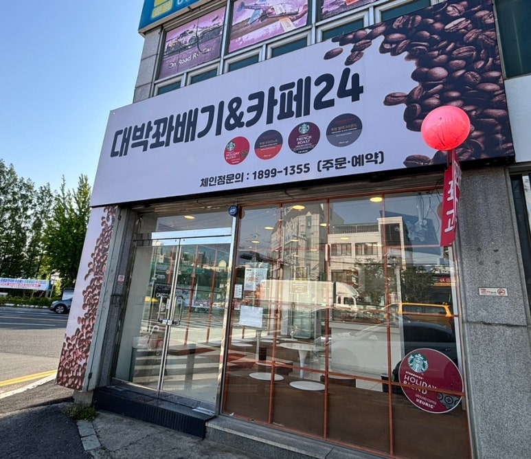 대박꽈배기&까페24 이미지