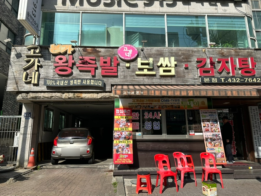 고가네해장국 이미지