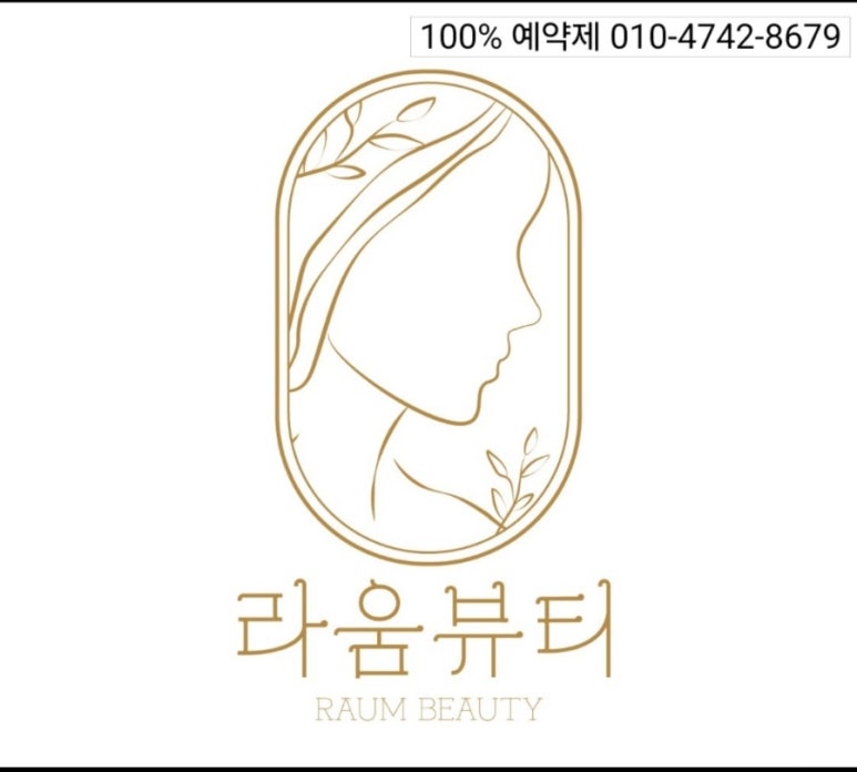 라움더뷰티 이미지