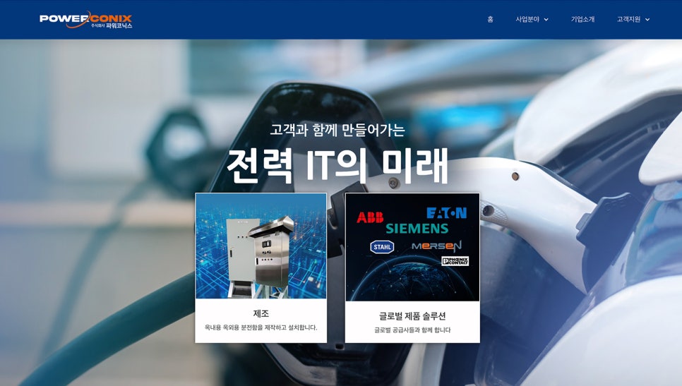 코닉스(주) 이미지