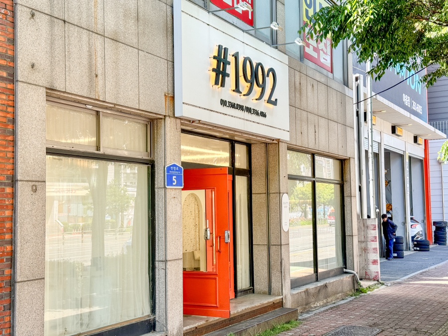 샵1992 이미지