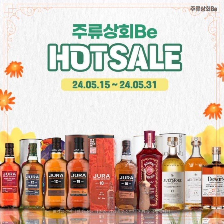 주류상회BE 이미지