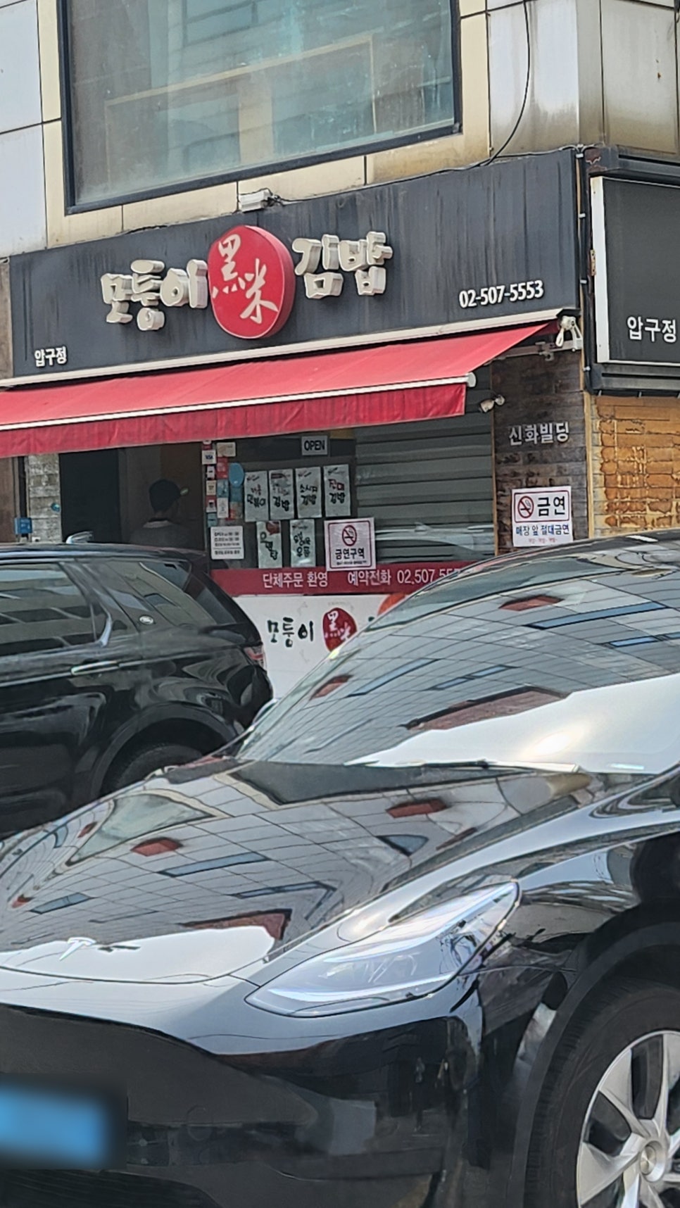 모퉁이흑미김밥 이미지