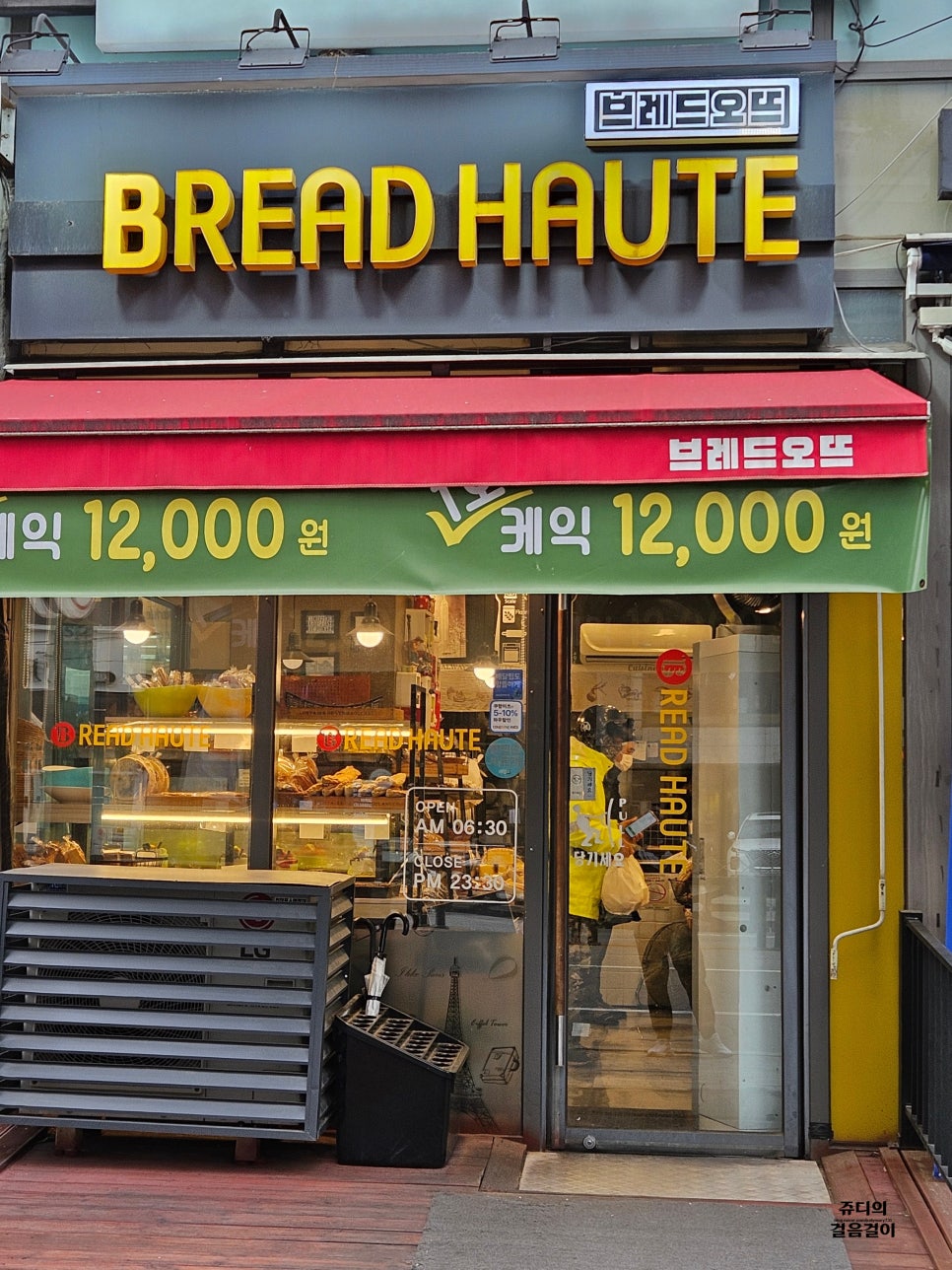브레드오뜨 이미지