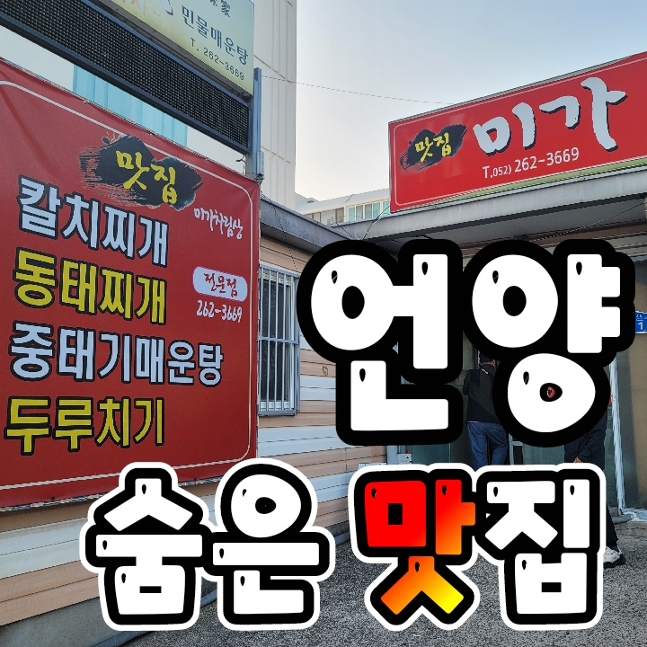 미가찌개찌개 이미지