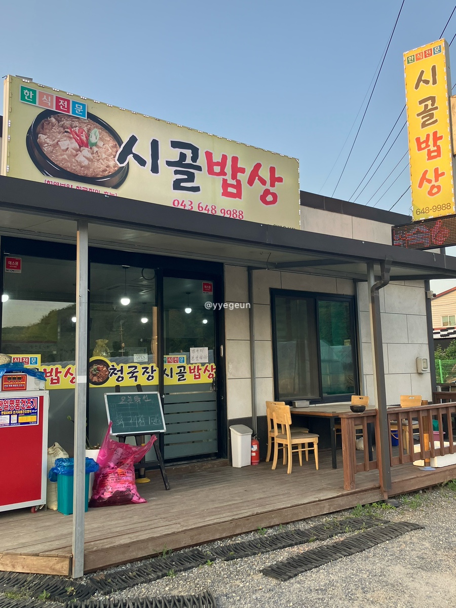 시골돈불고기정식 이미지