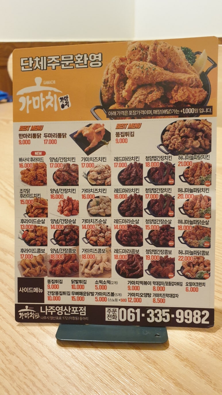가마치통닭 나주영산포점 이미지