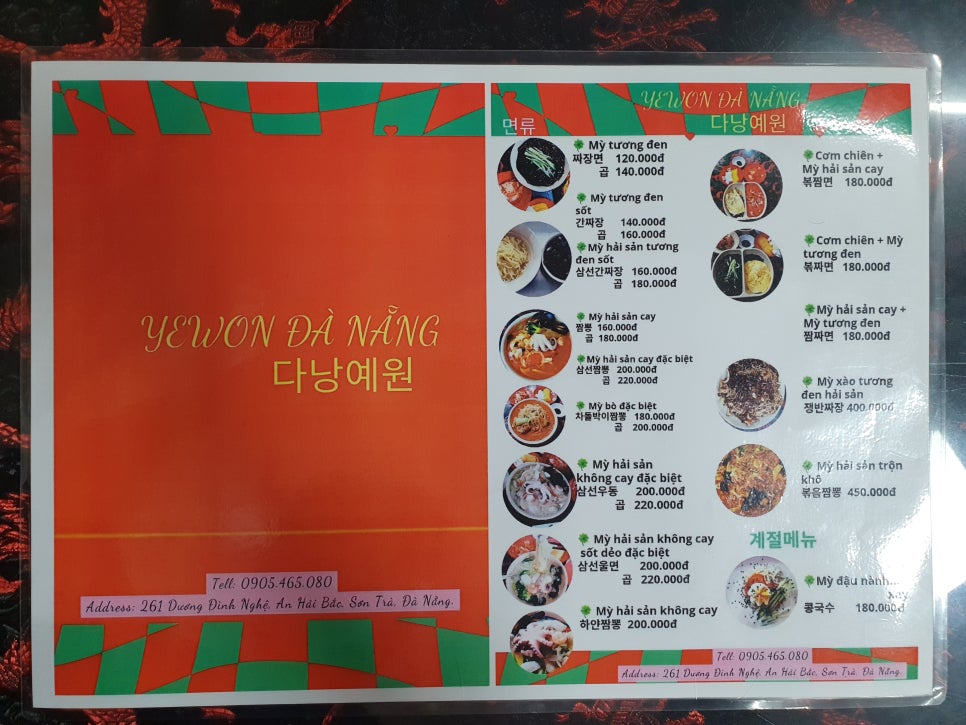예원짬뽕 이미지