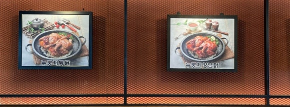 꼬꾸이누룽지통닭 이미지