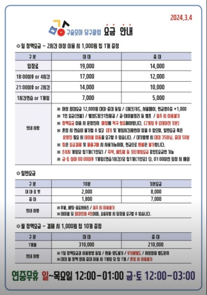 구슬당구클럽 이미지