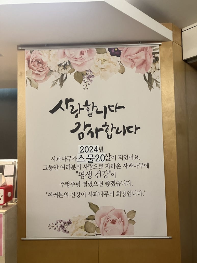 사과나무한의원 이미지
