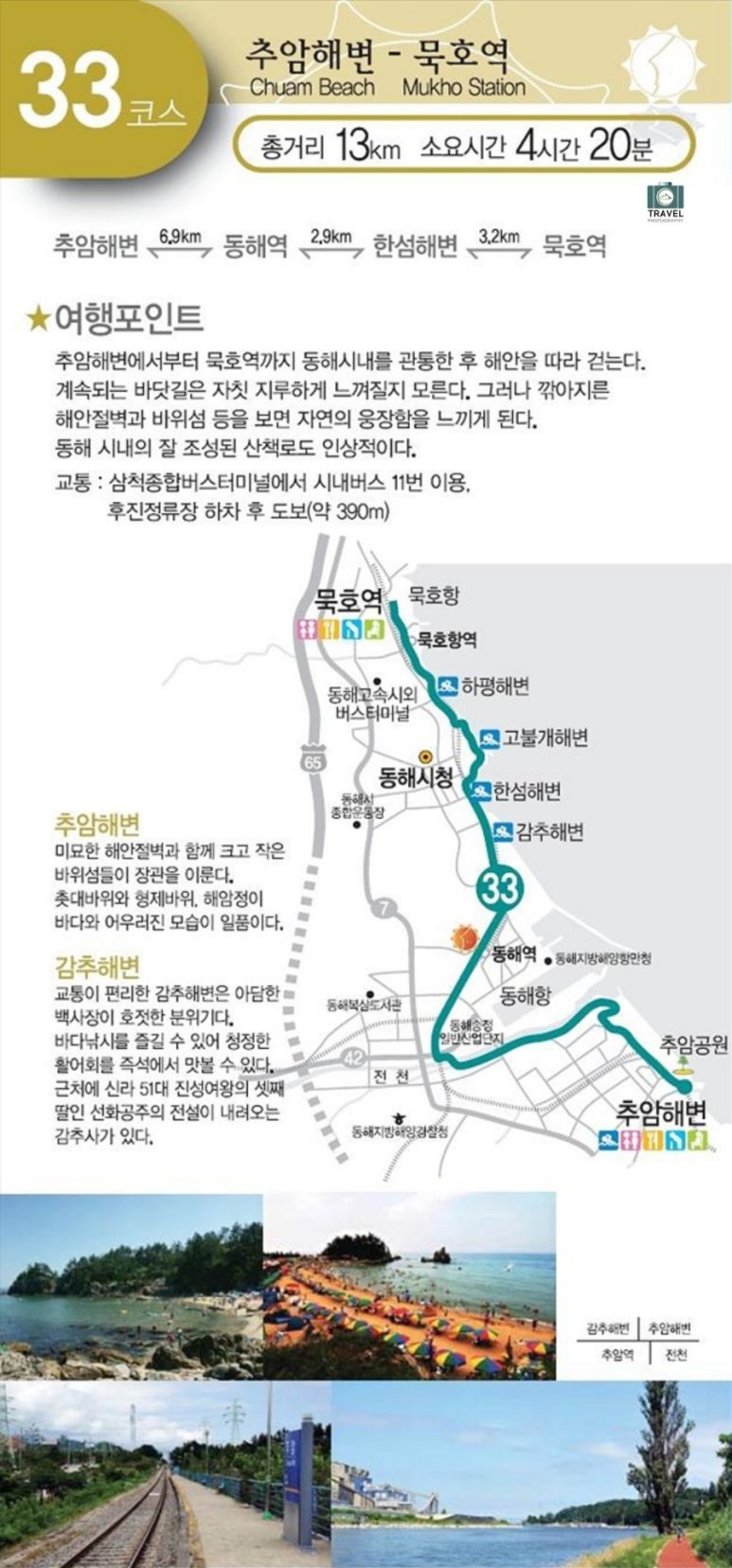 해파랑길 33코스 이미지