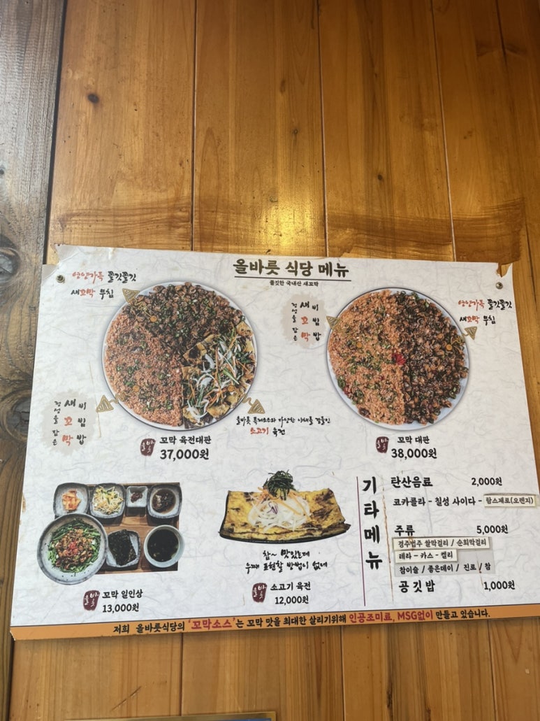 올바릇식당 경주점 이미지