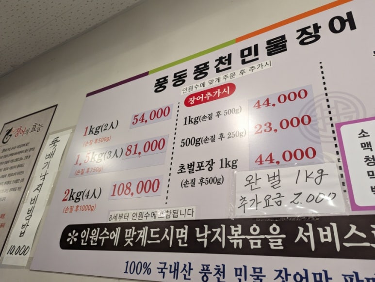 풍동풍천민물장어 이미지