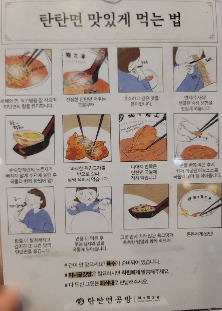 탄탄면공방 천안신불당점 이미지