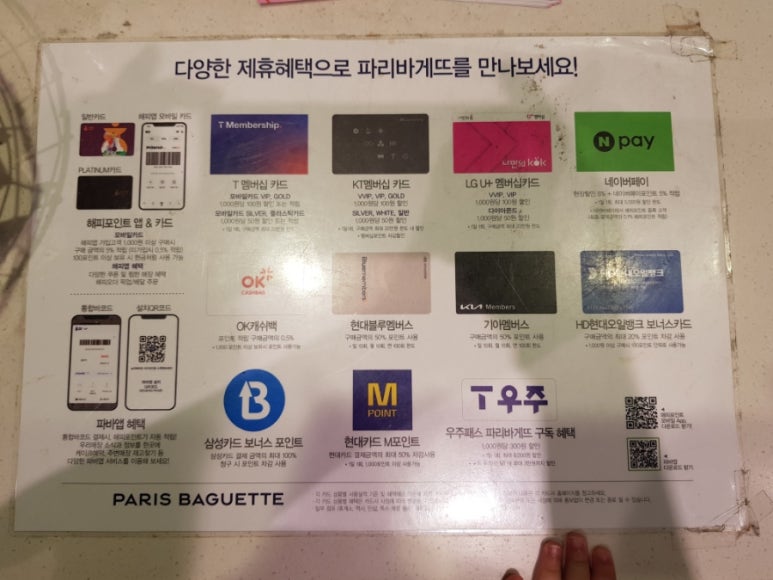 파리바게뜨김해아이 이미지