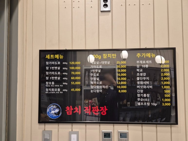 참치직판장 이미지