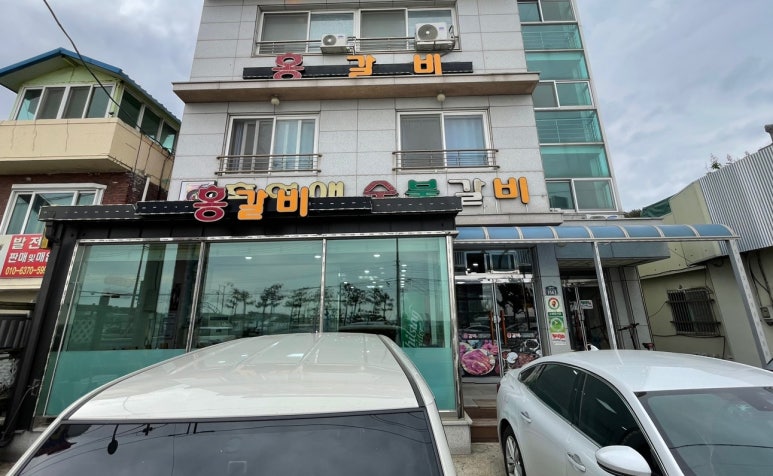 홍영애숯불갈비 이미지