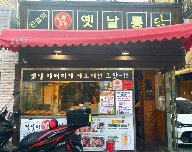 전설의옛날통닭 이미지