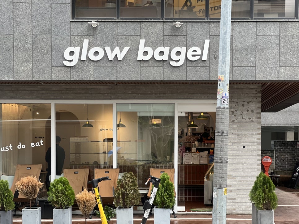 glowbagel(글로우베이글) 이미지
