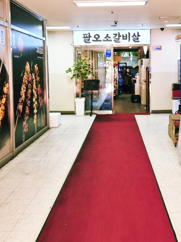 팔오소갈비살 이미지
