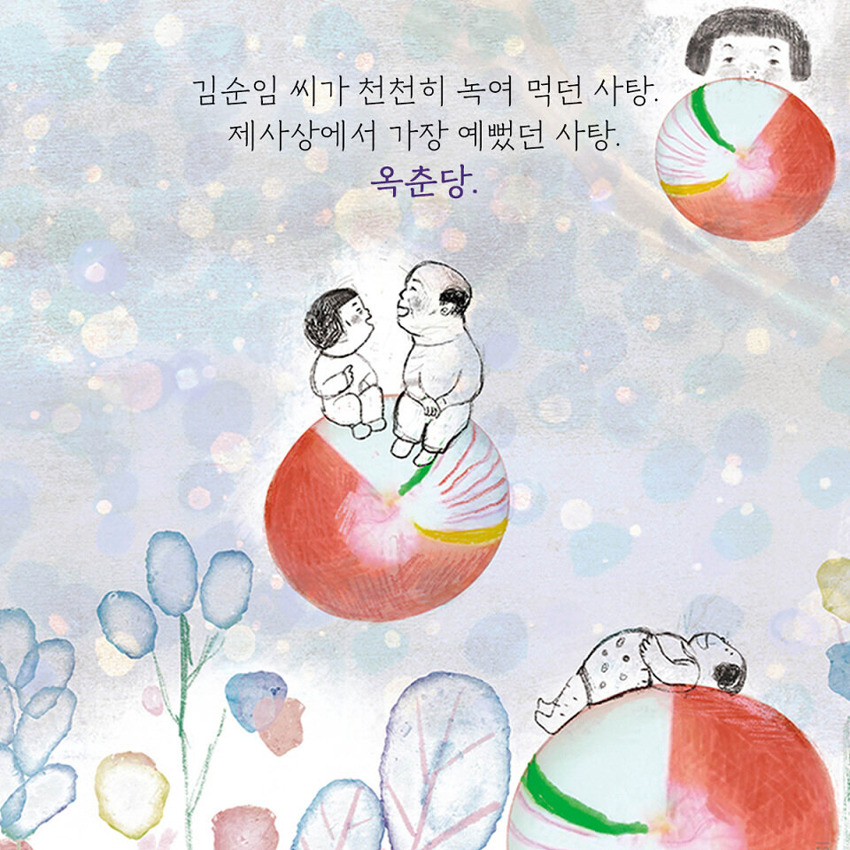 옥춘당 이미지