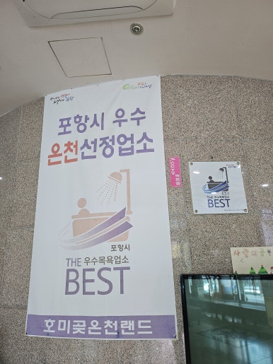 호미곶온천랜드 이미지