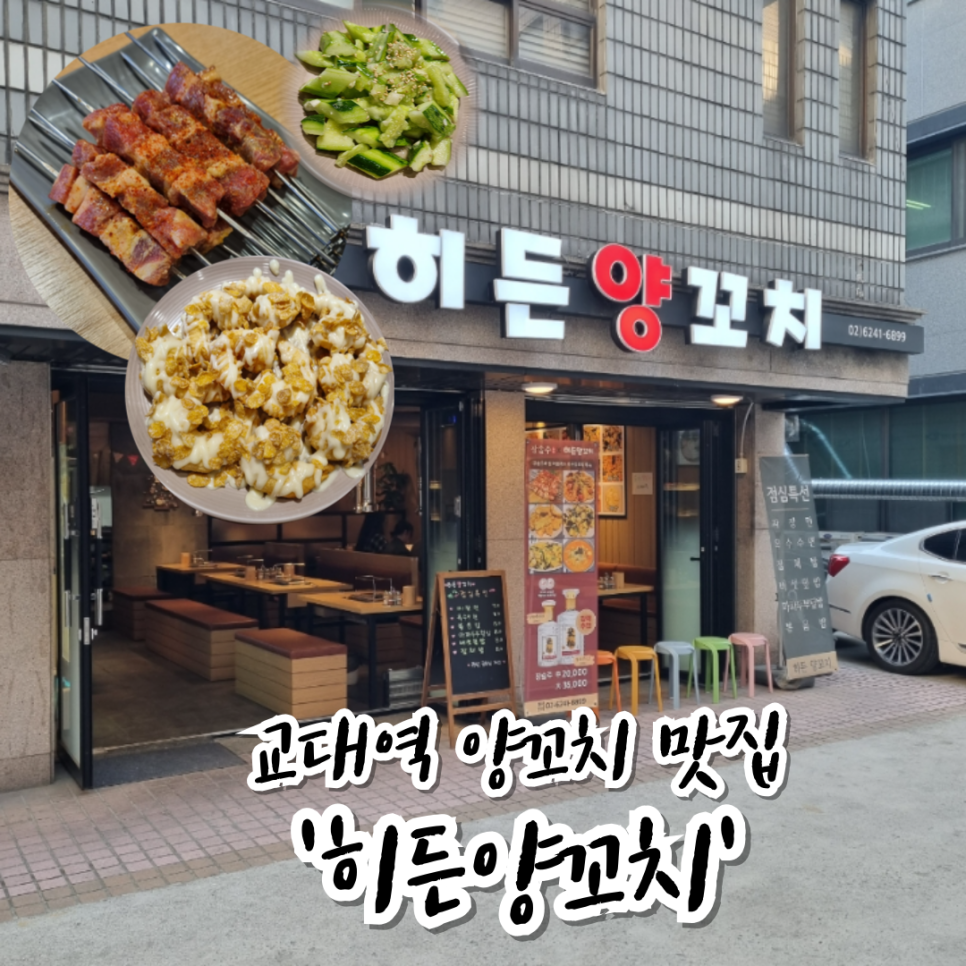 히든양꼬치 이미지