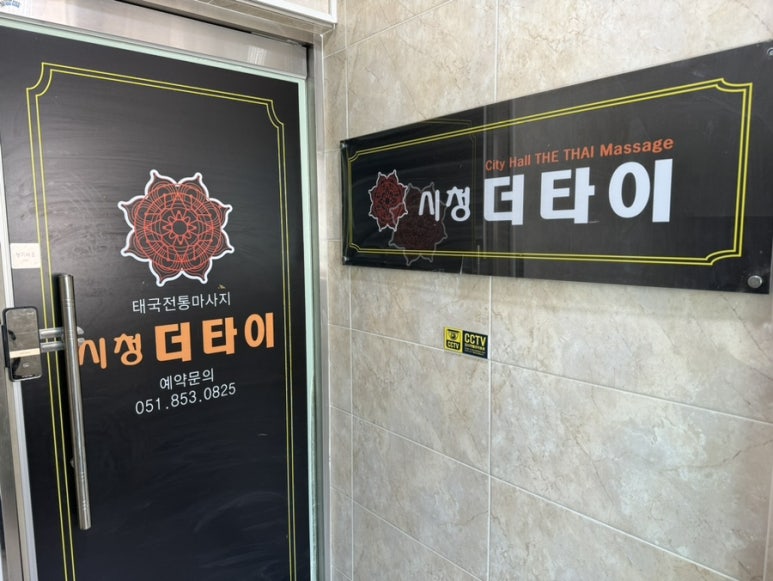 타이전통아로마체형관리 이미지