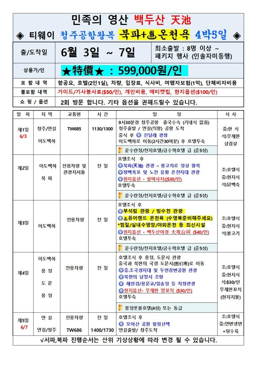 백두산랜드 이미지