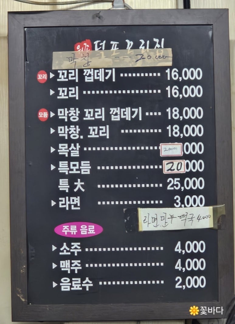 원조덕포꼬리집 이미지