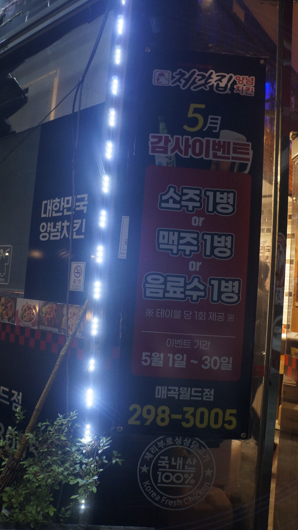 처갓집양념치킨매곡월드점 이미지