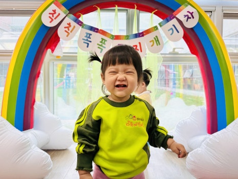 귀염둥이어린이집 이미지