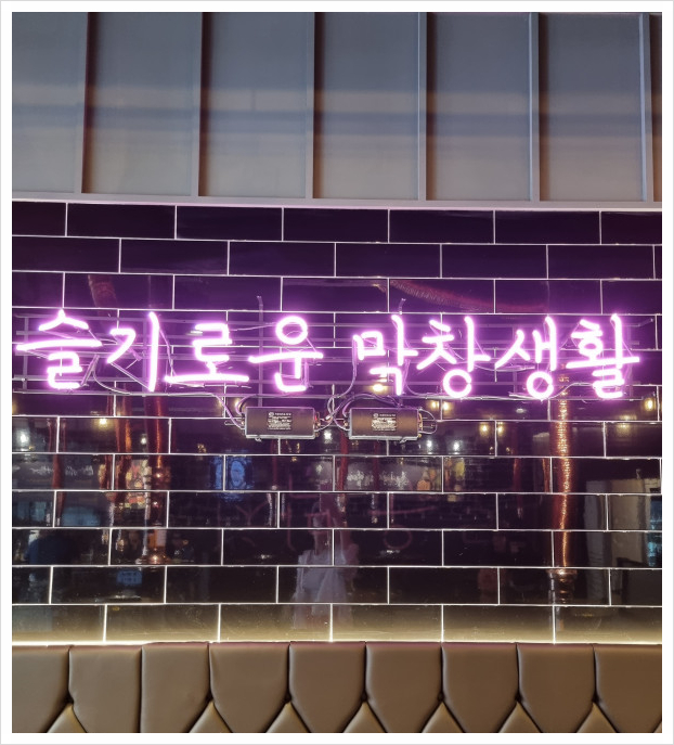 막창도둑 진량점 이미지