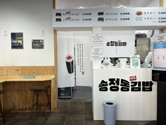 송정동김밥 이미지