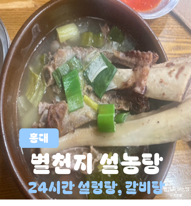 별천지설농탕 이미지
