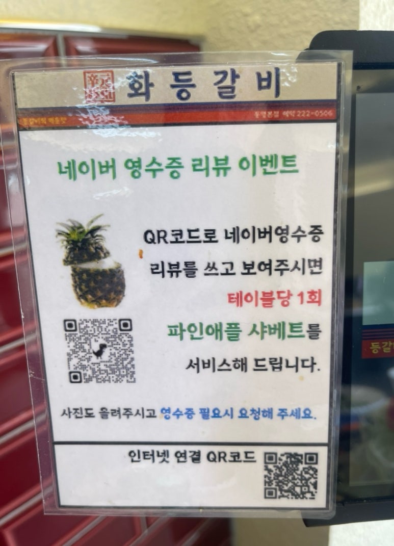 화등갈비 이미지